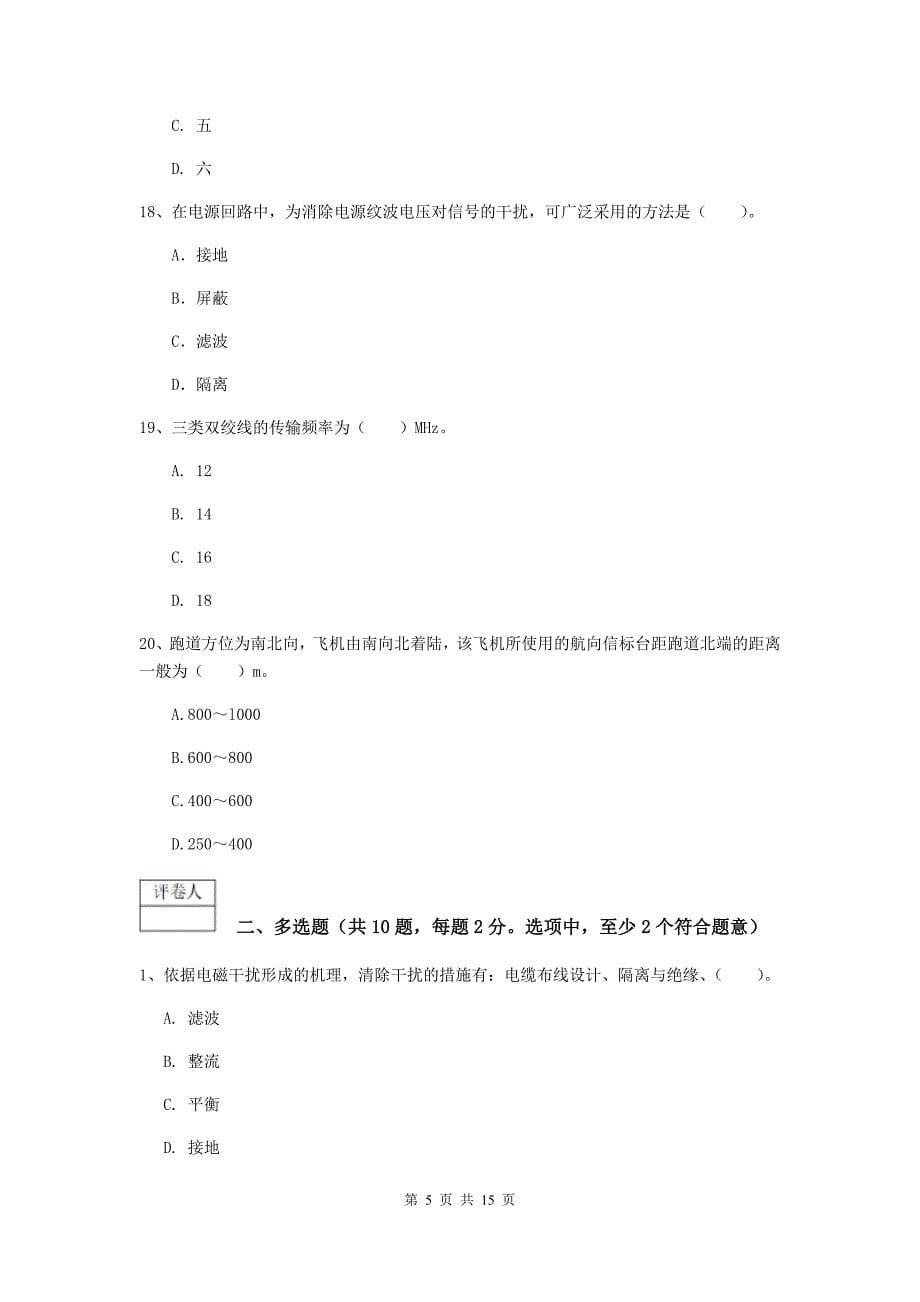 广西一级建造师《民航机场工程管理与实务》模拟真题（i卷） 附解析_第5页