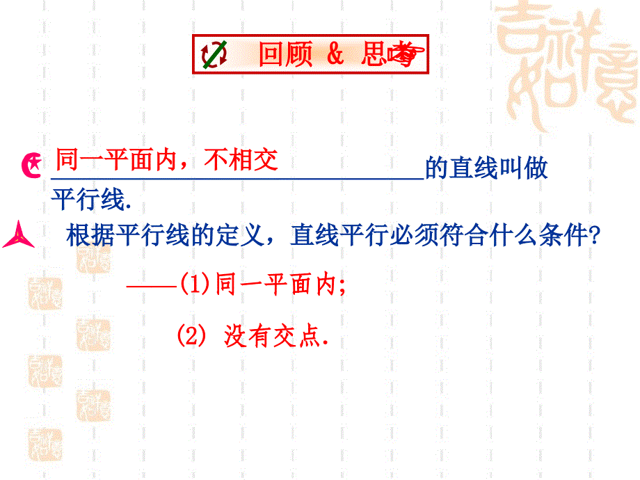 《探索直线平行的条件》公开课 课件_第4页