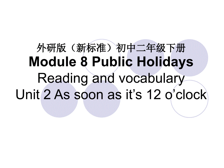 外研版(新标准)初中二年级下册 module 8 public …_第2页