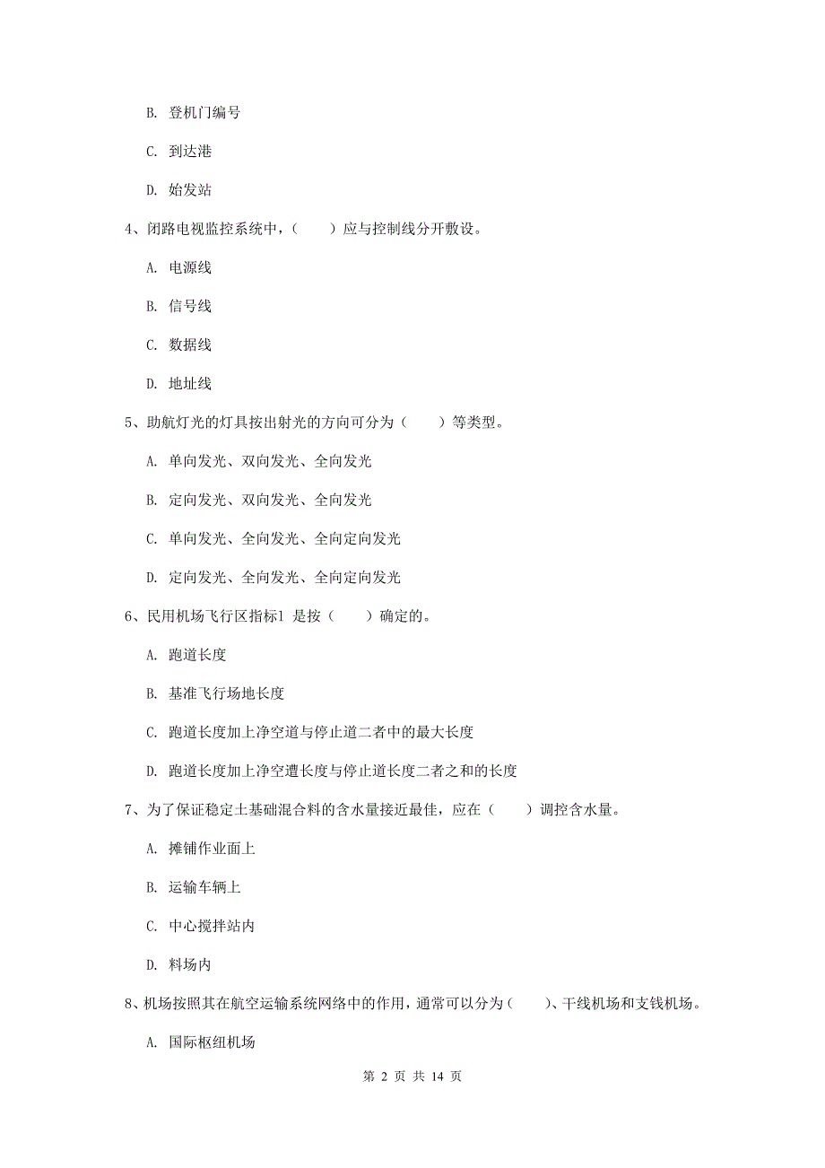 湖北省一级建造师《民航机场工程管理与实务》测试题c卷 附答案_第2页