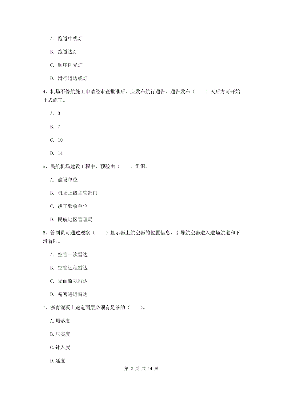 河北省一级建造师《民航机场工程管理与实务》测试题（ii卷） （含答案）_第2页