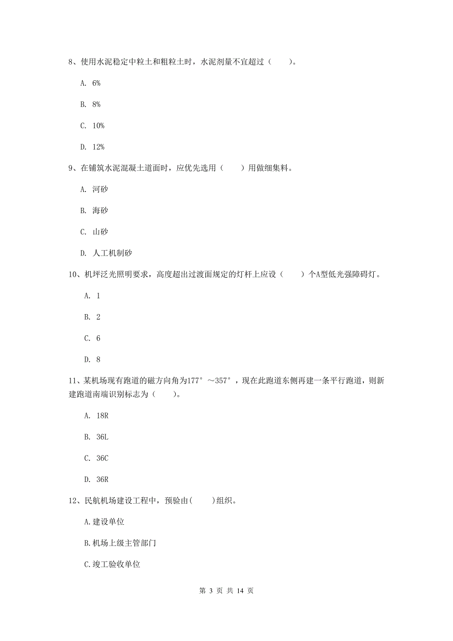 河北省一级建造师《民航机场工程管理与实务》测试题（ii卷） （含答案）_第3页