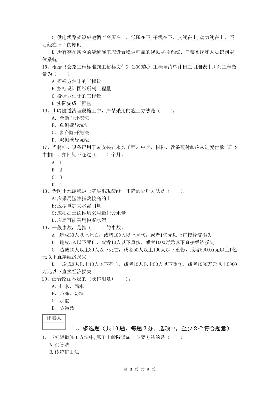 山西省2020年一级建造师《公路工程管理与实务》模拟考试a卷 含答案_第3页