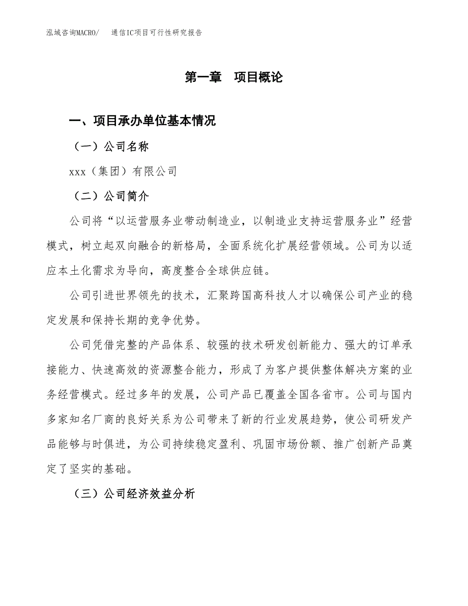 通信IC项目可行性研究报告（总投资6000万元）（29亩）_第3页