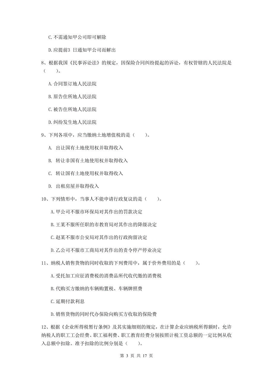 2020版初级会计职称《经济法基础》测试试卷d卷 （含答案）_第3页