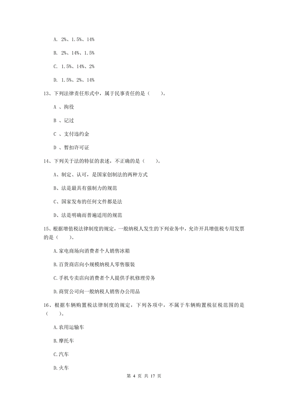 2020版初级会计职称《经济法基础》测试试卷d卷 （含答案）_第4页