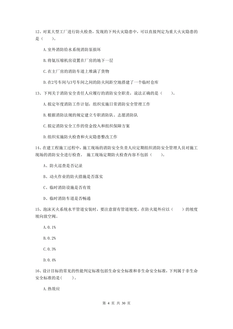 吉林省一级消防工程师《消防安全技术综合能力》试题c卷 （含答案）_第4页