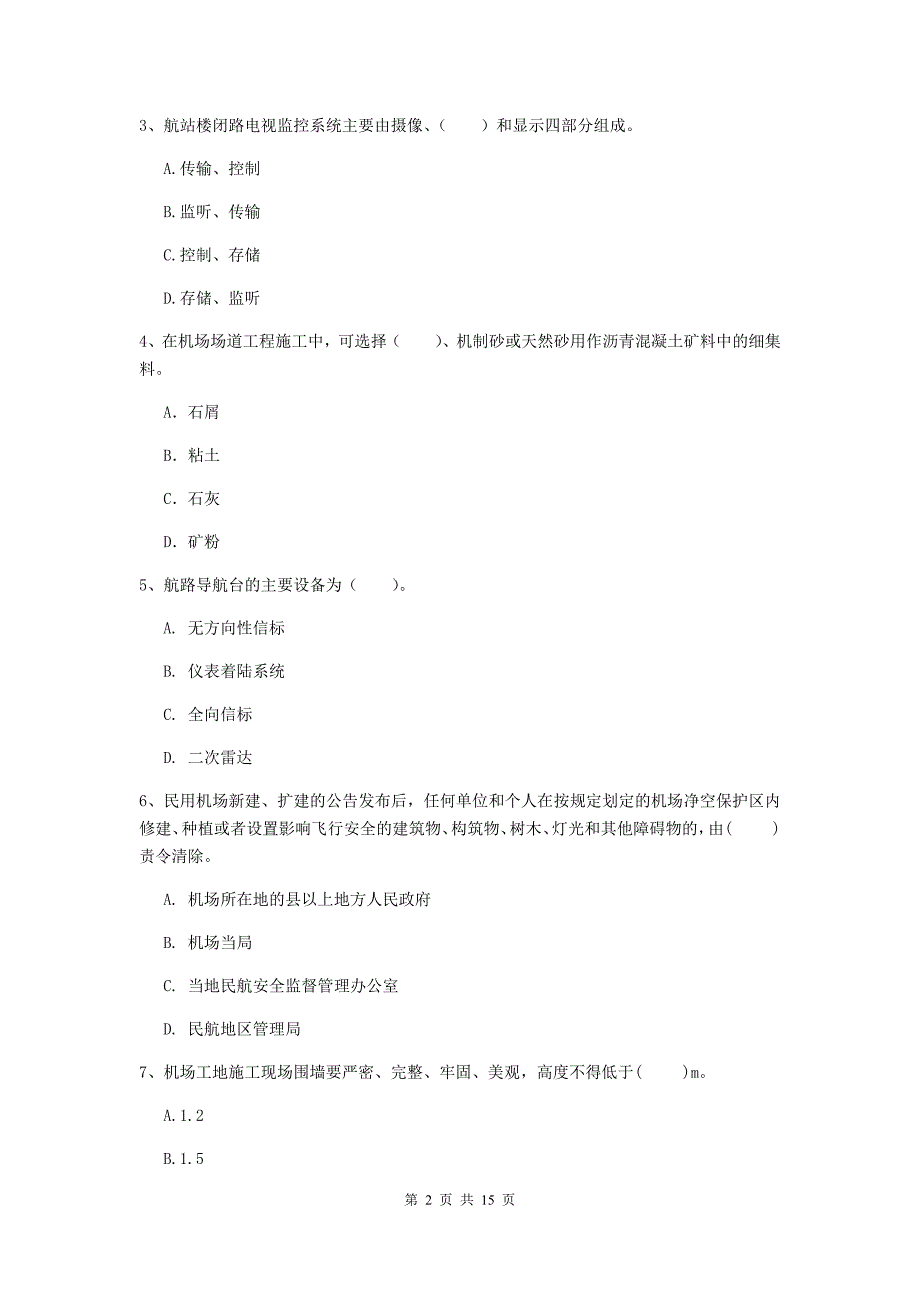 四川省一级建造师《民航机场工程管理与实务》模拟试卷a卷 （附解析）_第2页