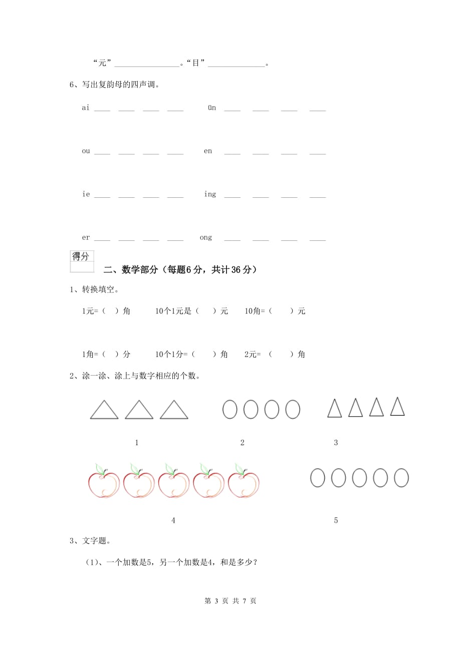 大庆市重点幼儿园学前班上学期期末考试试卷 附答案_第3页