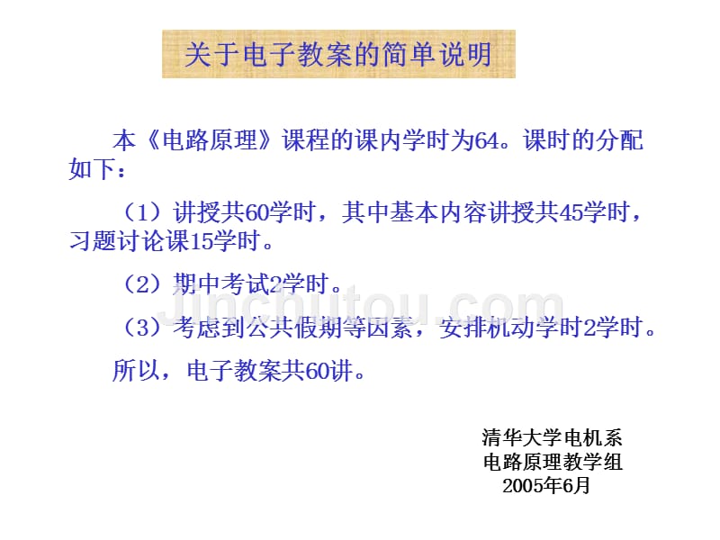 电路原理(清华大学)剖析_第1页