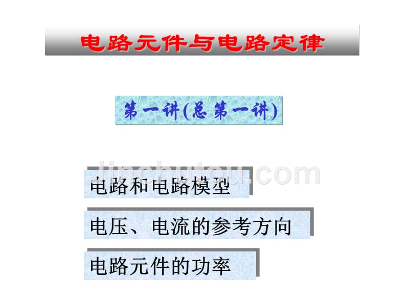 电路原理(清华大学)剖析_第2页