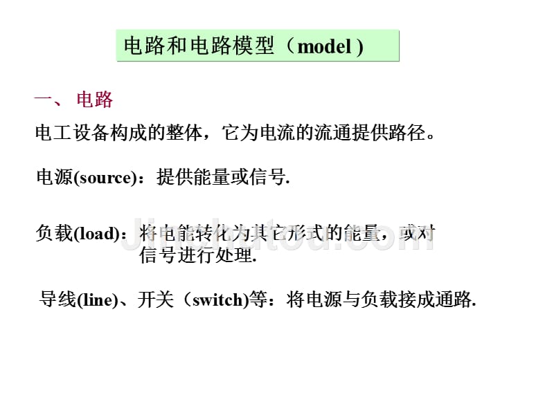 电路原理(清华大学)剖析_第3页