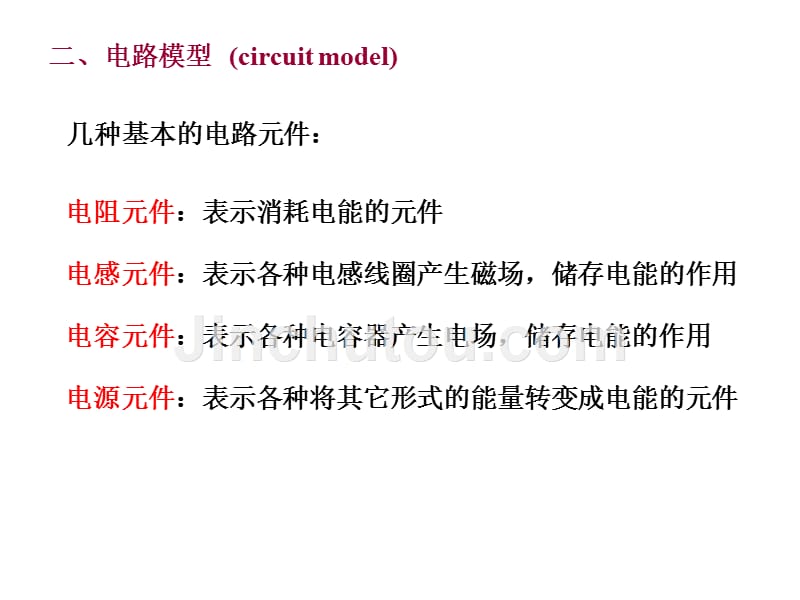 电路原理(清华大学)剖析_第4页