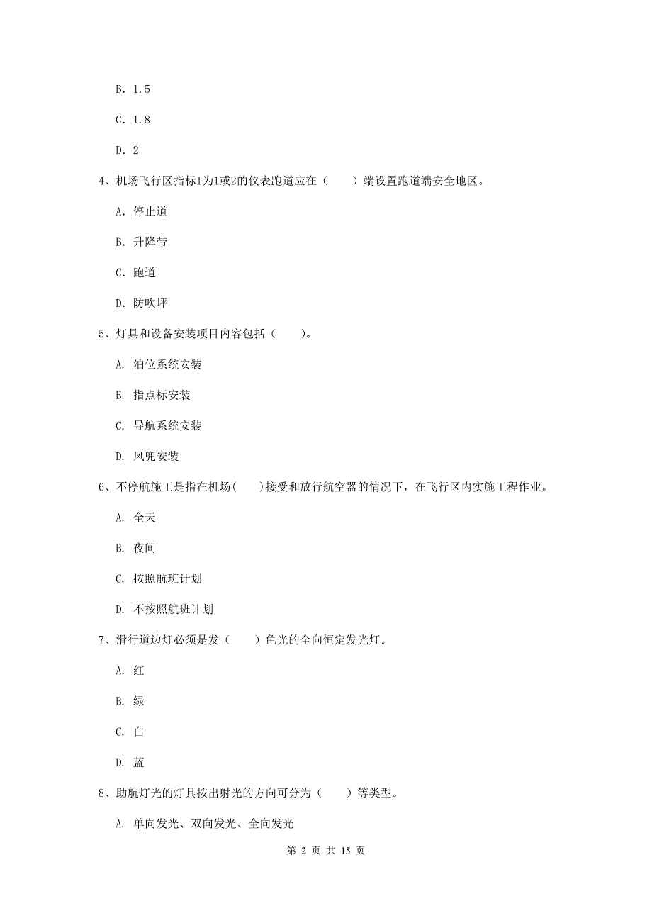 安徽省一级建造师《民航机场工程管理与实务》模拟考试b卷 附解析_第2页