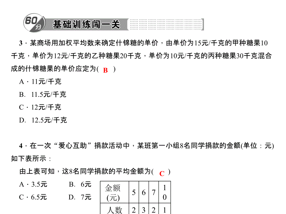 20．1.3　加权平均数_第3页