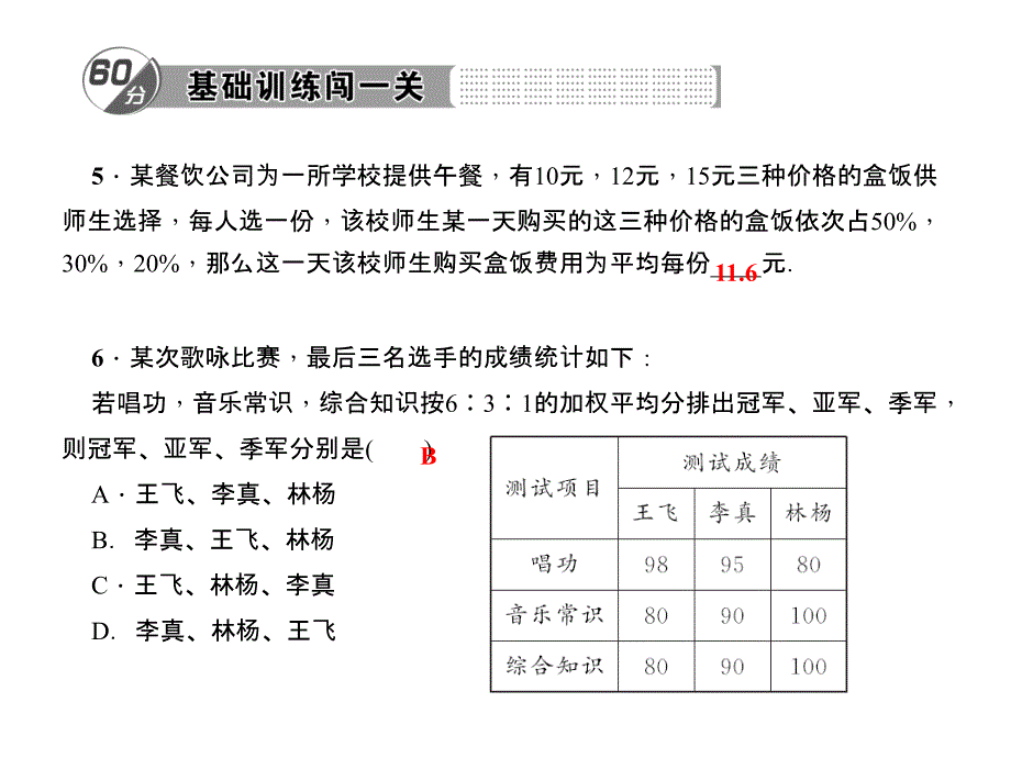 20．1.3　加权平均数_第4页