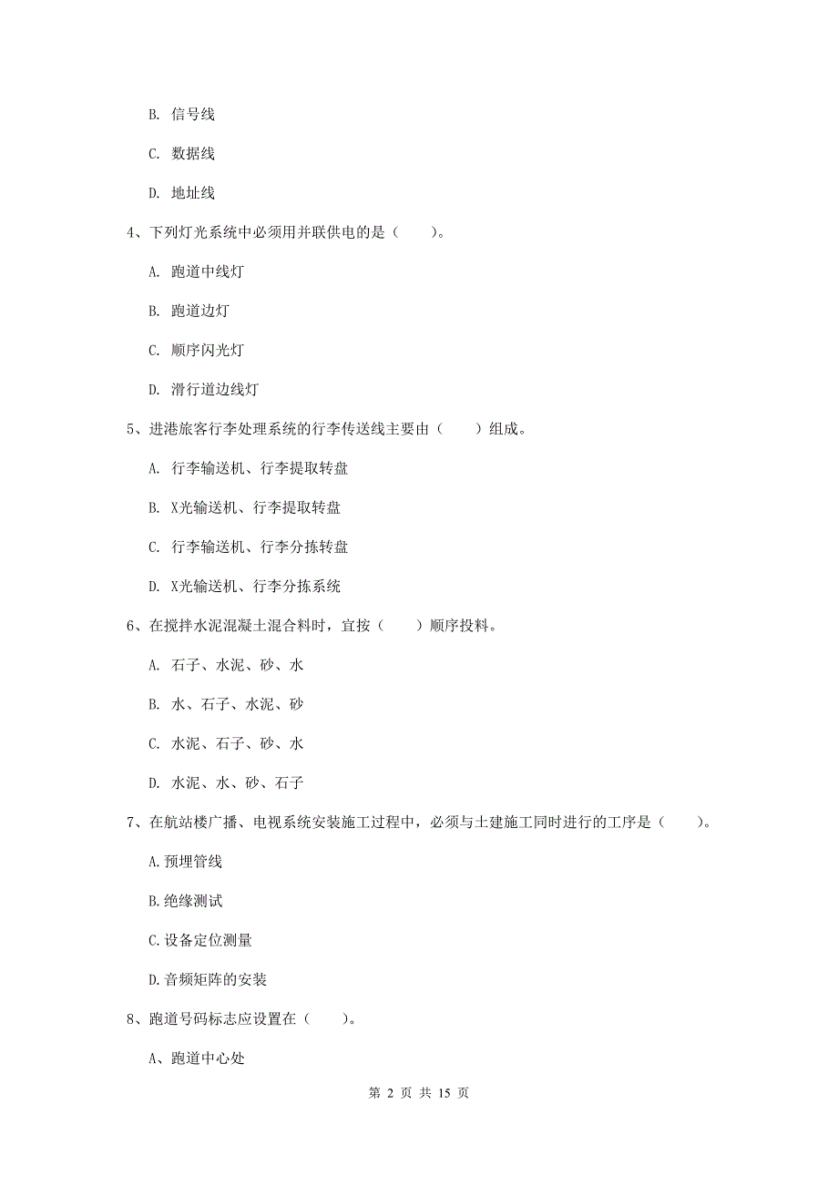 湖南省一级建造师《民航机场工程管理与实务》模拟试题（ii卷） （含答案）_第2页