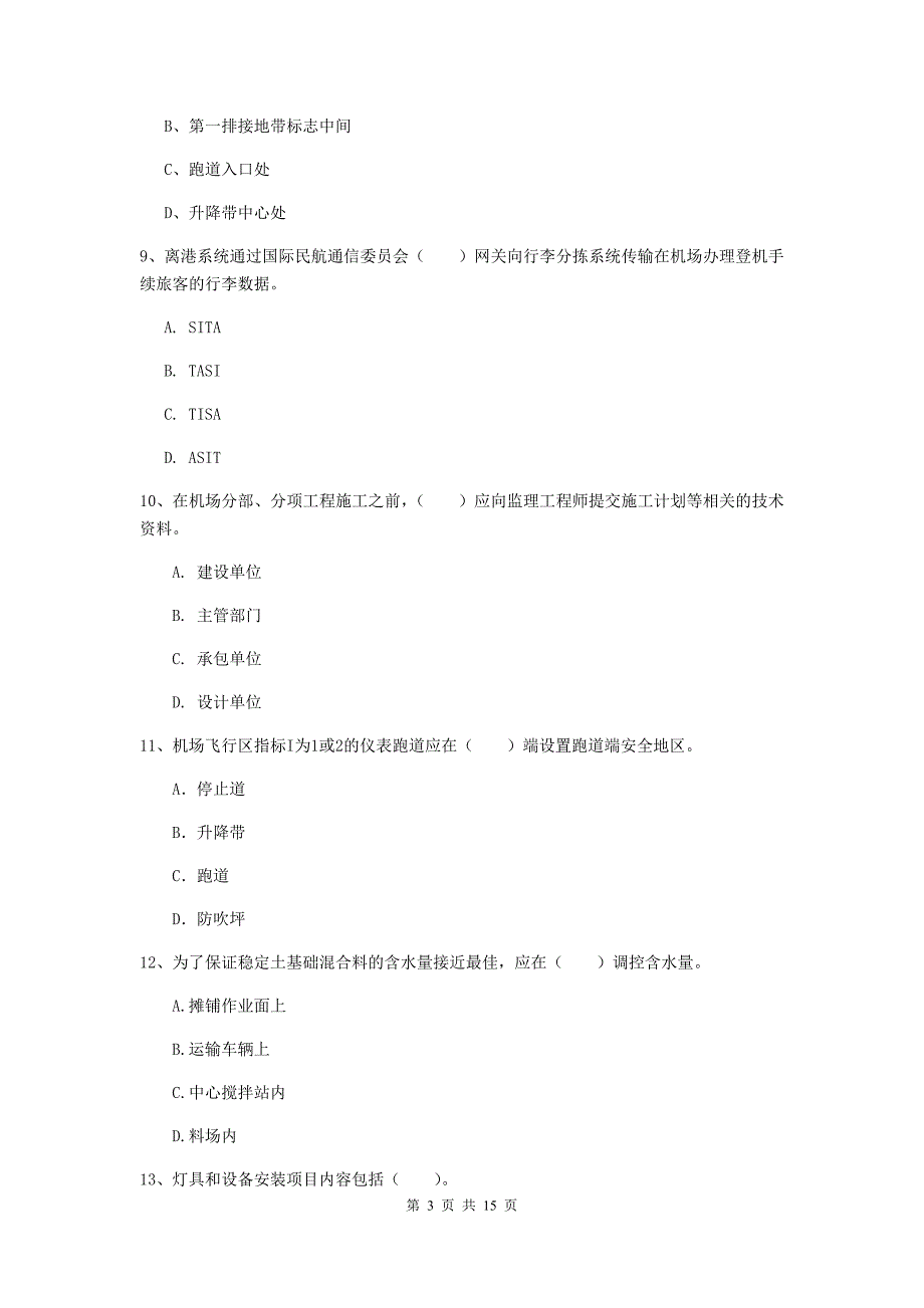 湖南省一级建造师《民航机场工程管理与实务》模拟试题（ii卷） （含答案）_第3页