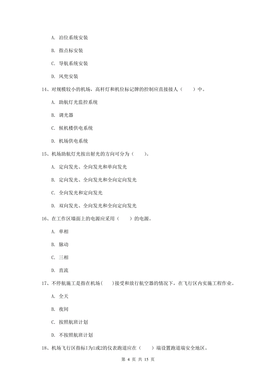 湖南省一级建造师《民航机场工程管理与实务》模拟试题（ii卷） （含答案）_第4页