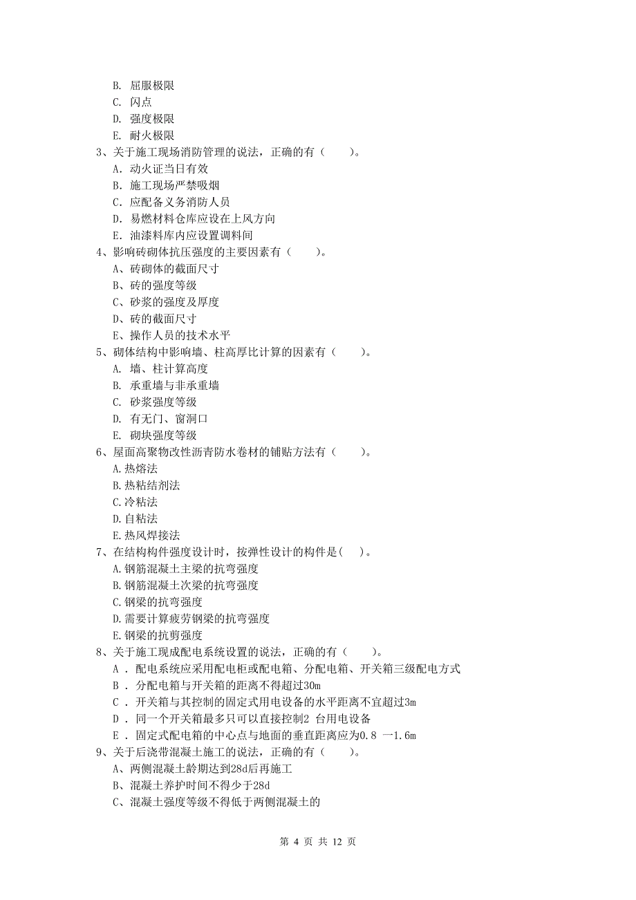 四川省2020年一级建造师《建筑工程管理与实务》模拟试题 （含答案）_第4页