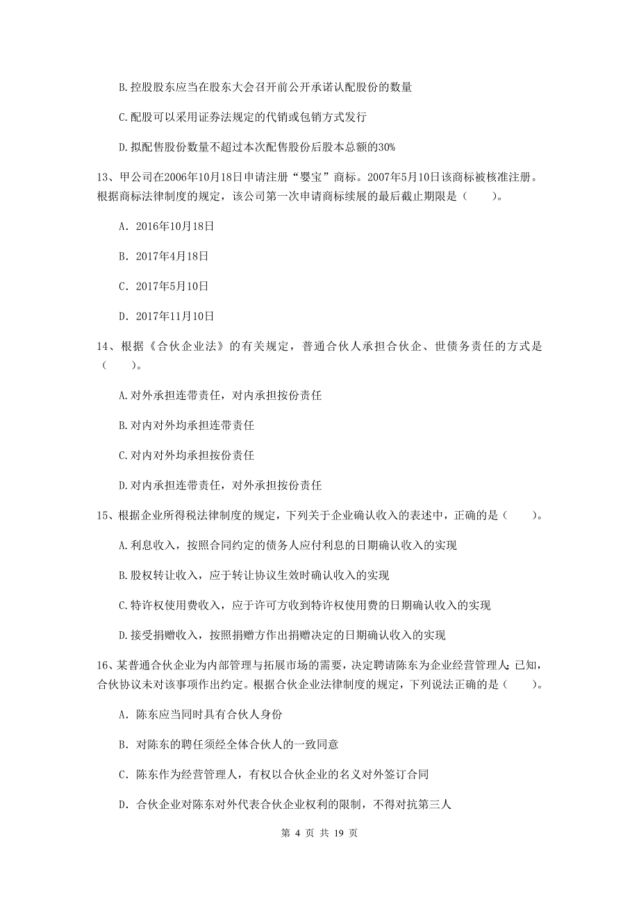 2020年会计师《经济法》模拟试卷a卷 （附解析）_第4页