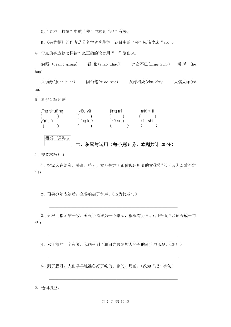 实验小学六年级语文上学期期末摸底考试试题北师大版 附答案_第2页