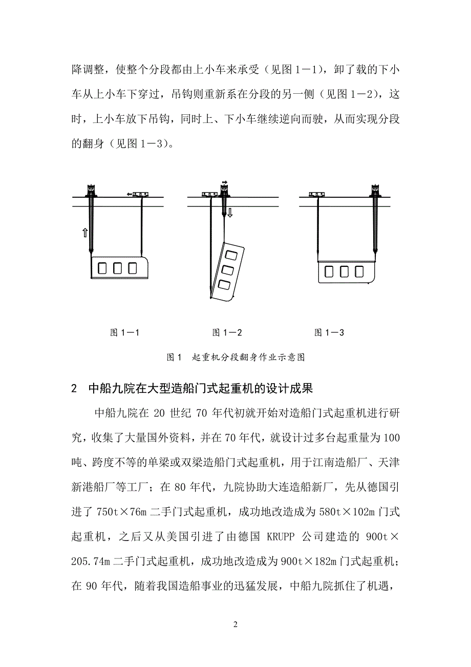 cae技术在大型造船门式起重机金属结构设计中的应用_第2页