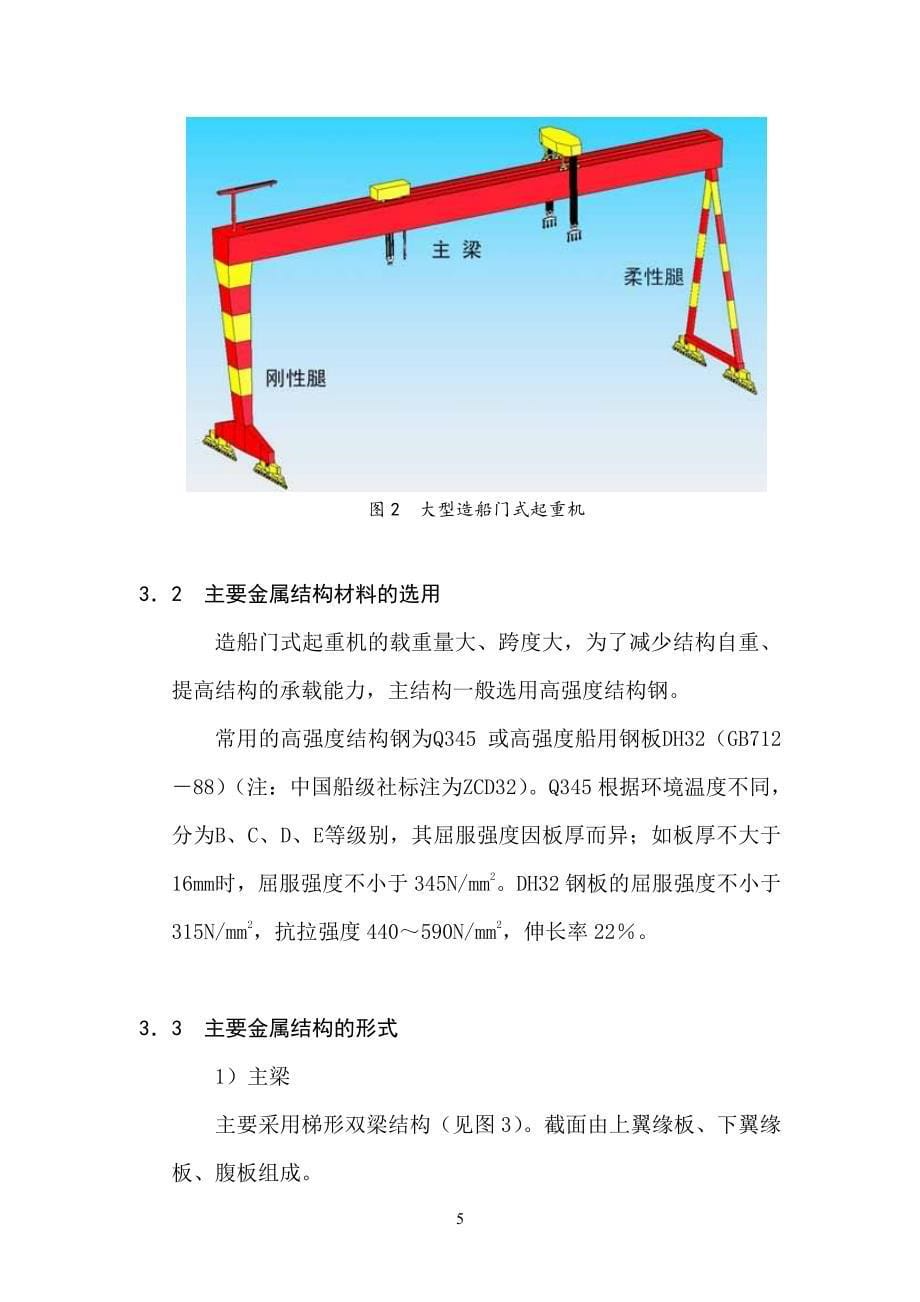 cae技术在大型造船门式起重机金属结构设计中的应用_第5页