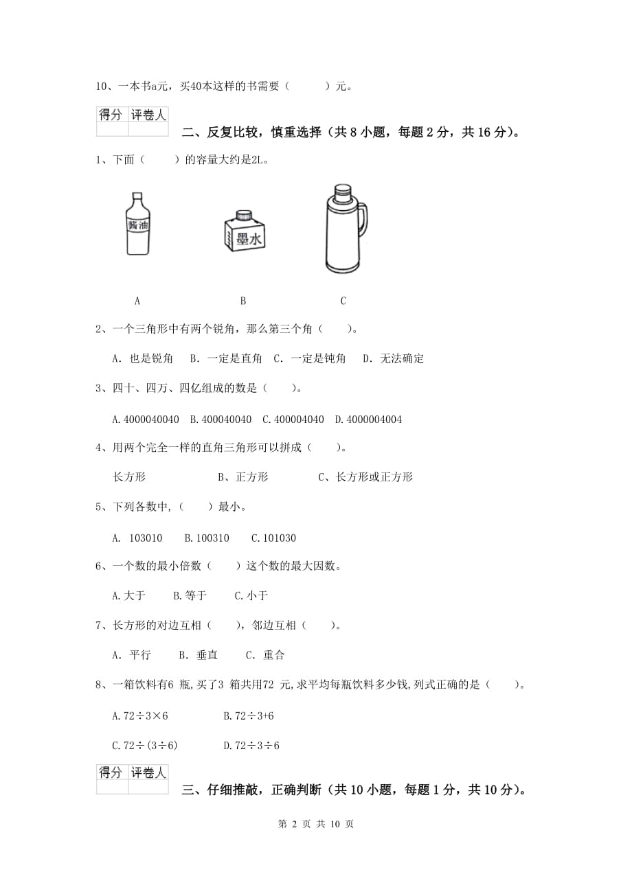 2019版实验小学四年级数学【上册】期中摸底考试试卷d卷 附答案_第2页