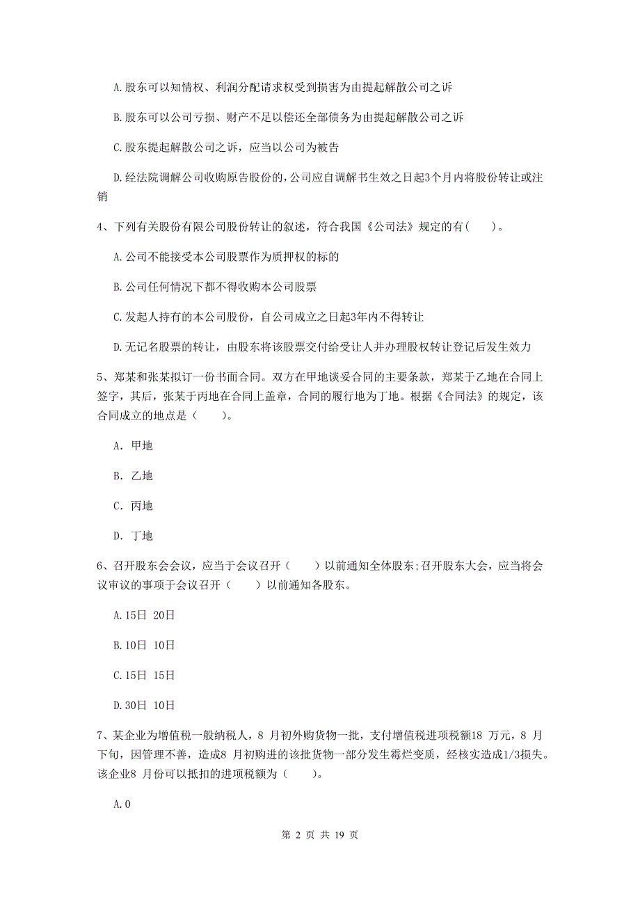 2019年中级会计师《经济法》检测真题b卷 附答案_第2页