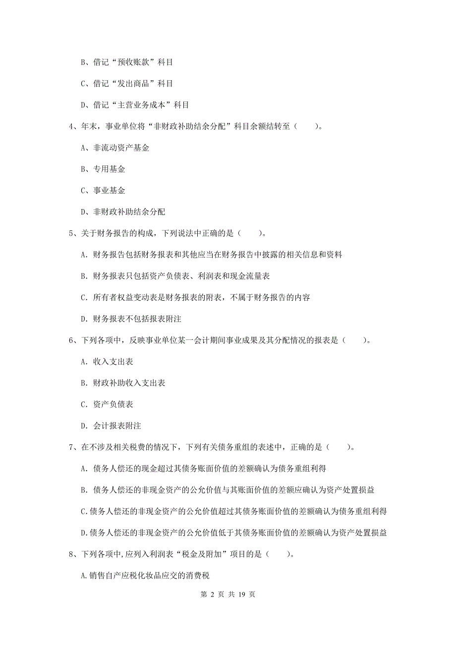 2020年助理会计师《初级会计实务》模拟真题 附答案_第2页