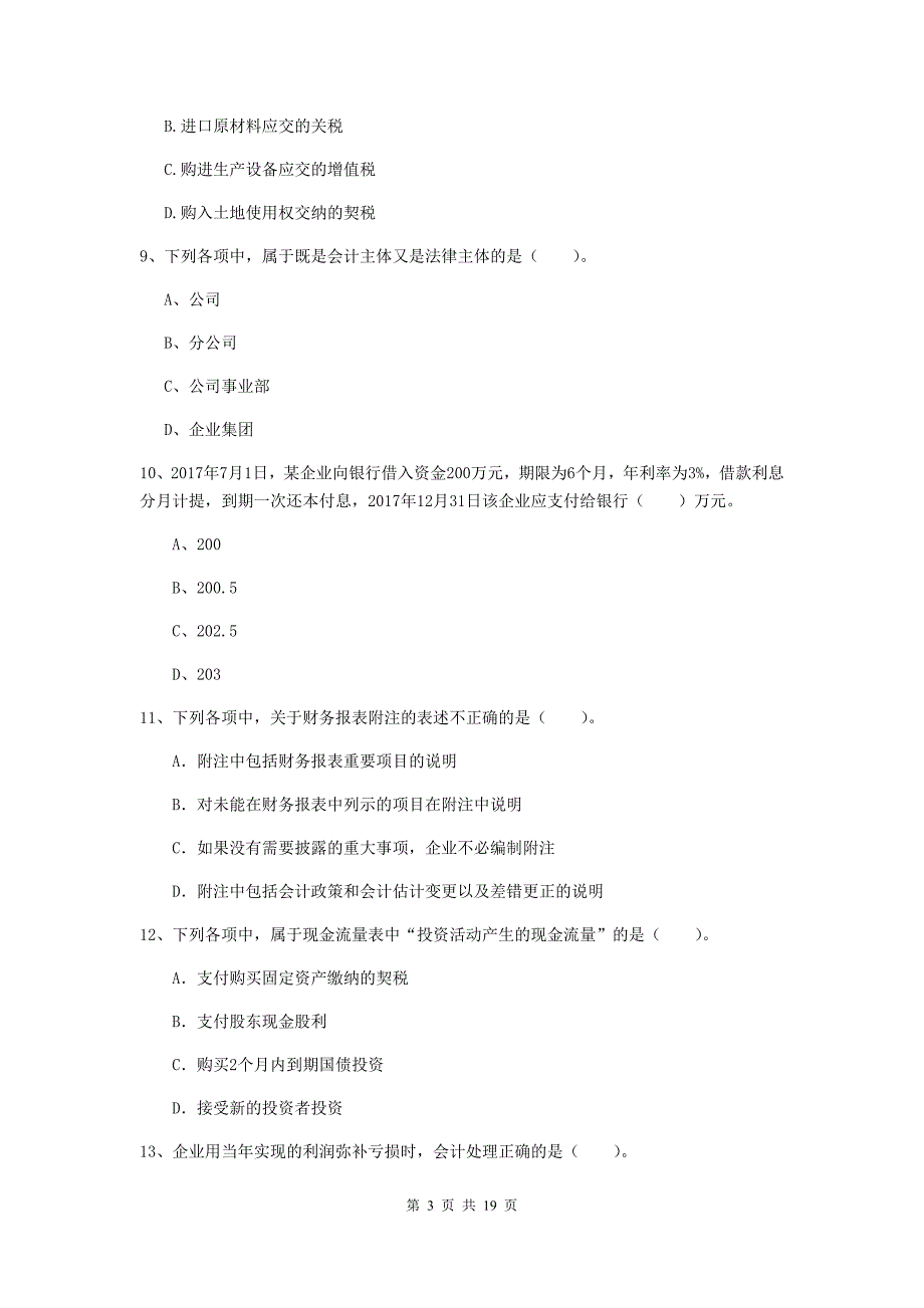 2020年助理会计师《初级会计实务》模拟真题 附答案_第3页