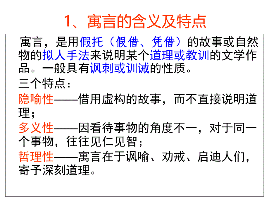 寓言型材料作文的审题方法_第3页