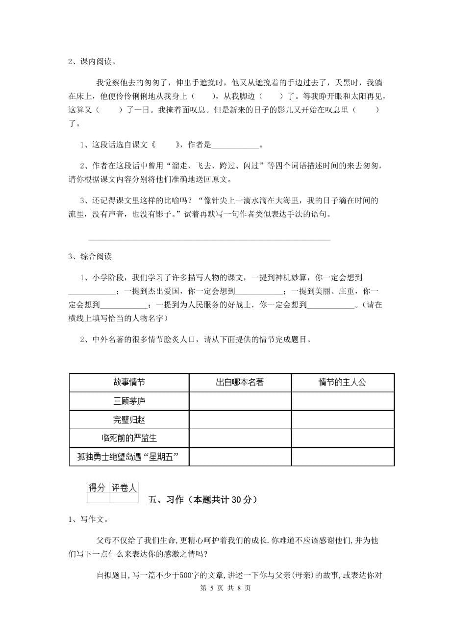 2020版实验小学六年级语文下学期期中考试试题湘教版 附答案_第5页