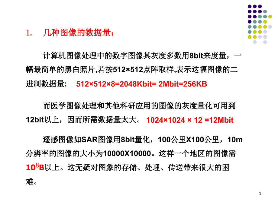 第4章图像压缩编码_第3页