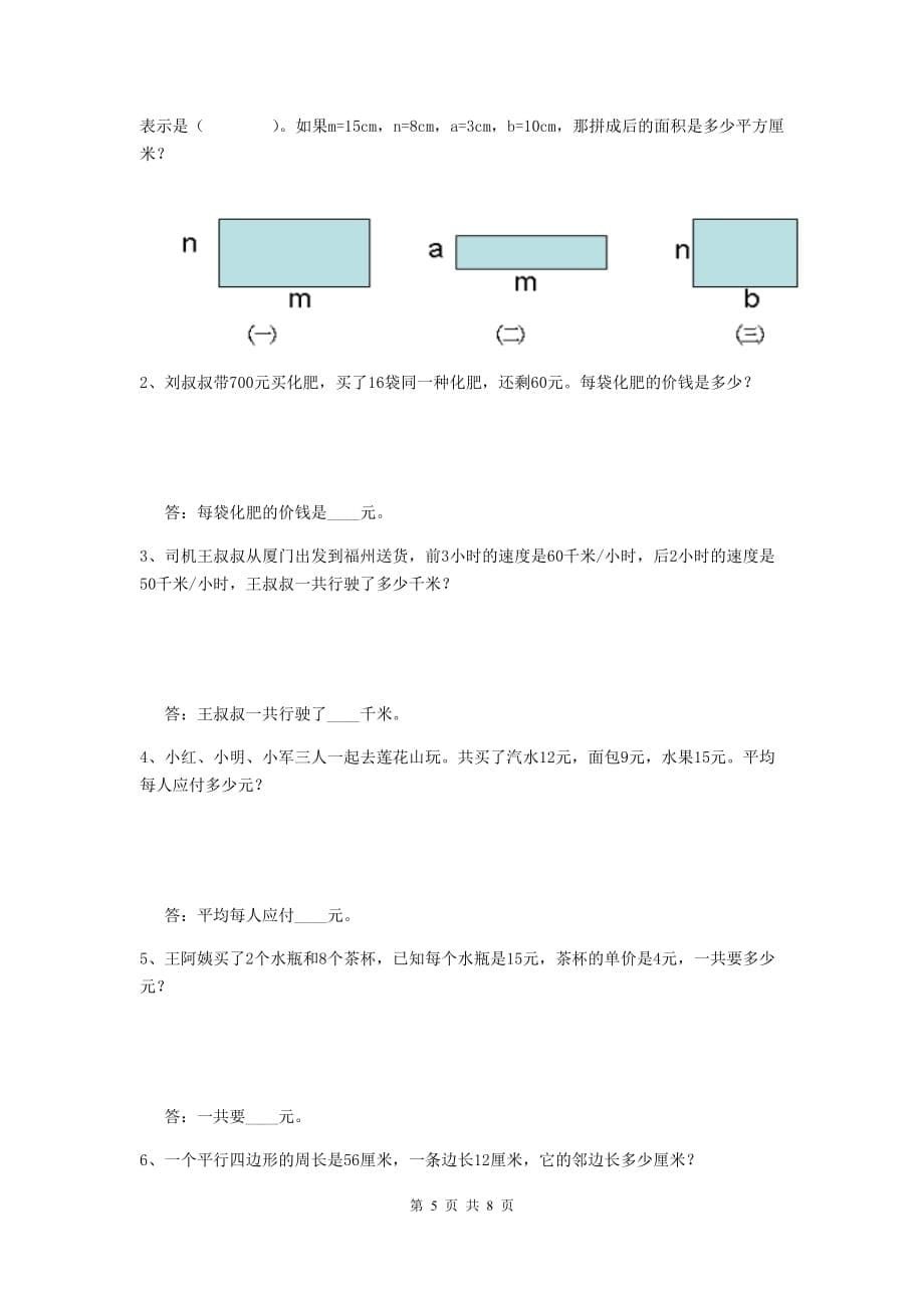 2019年实验小学四年级数学上学期期末摸底考试试题（i卷） （附答案）_第5页