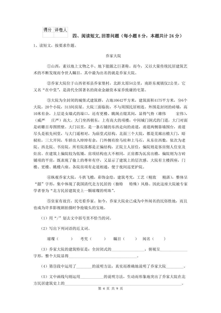 华坪县六年级语文下学期期末考试试卷 含答案_第4页