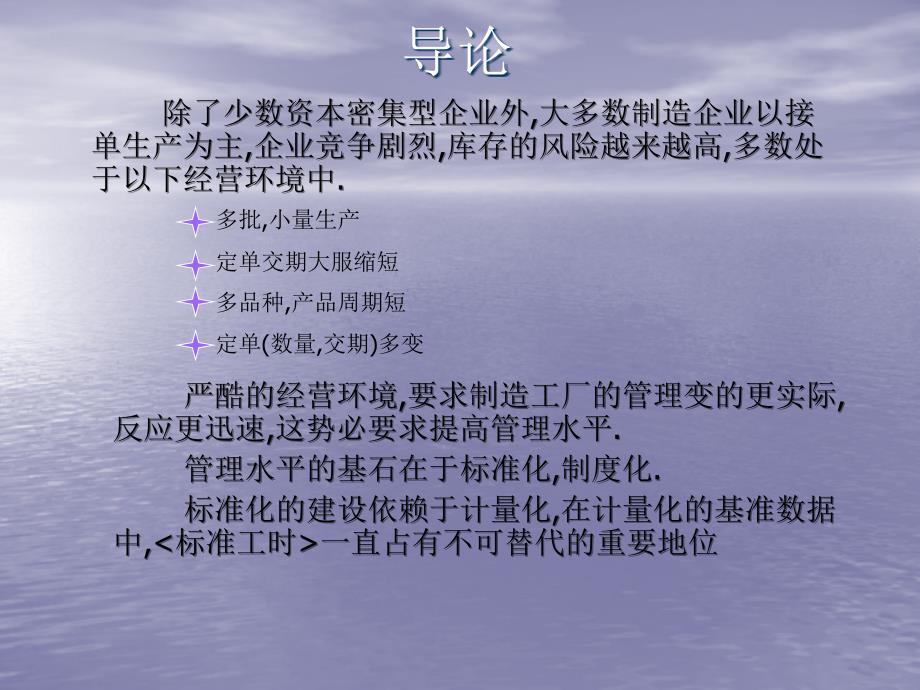 标准工时的制与工作改善_第2页