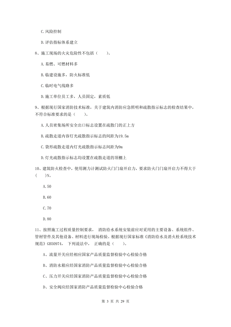 新疆二级注册消防工程师《消防安全技术综合能力》综合检测（ii卷） （附答案）_第3页