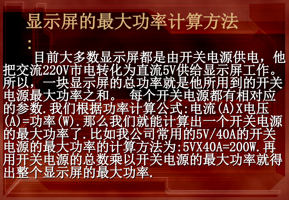 led显示屏安装与调试概述_第3页