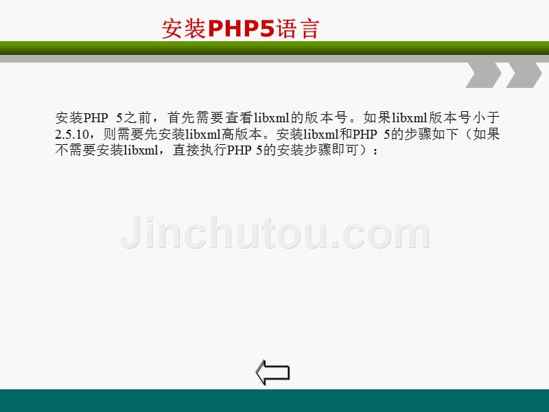 PHP网站开发编程语言-在Linux下的安装配置_第4页