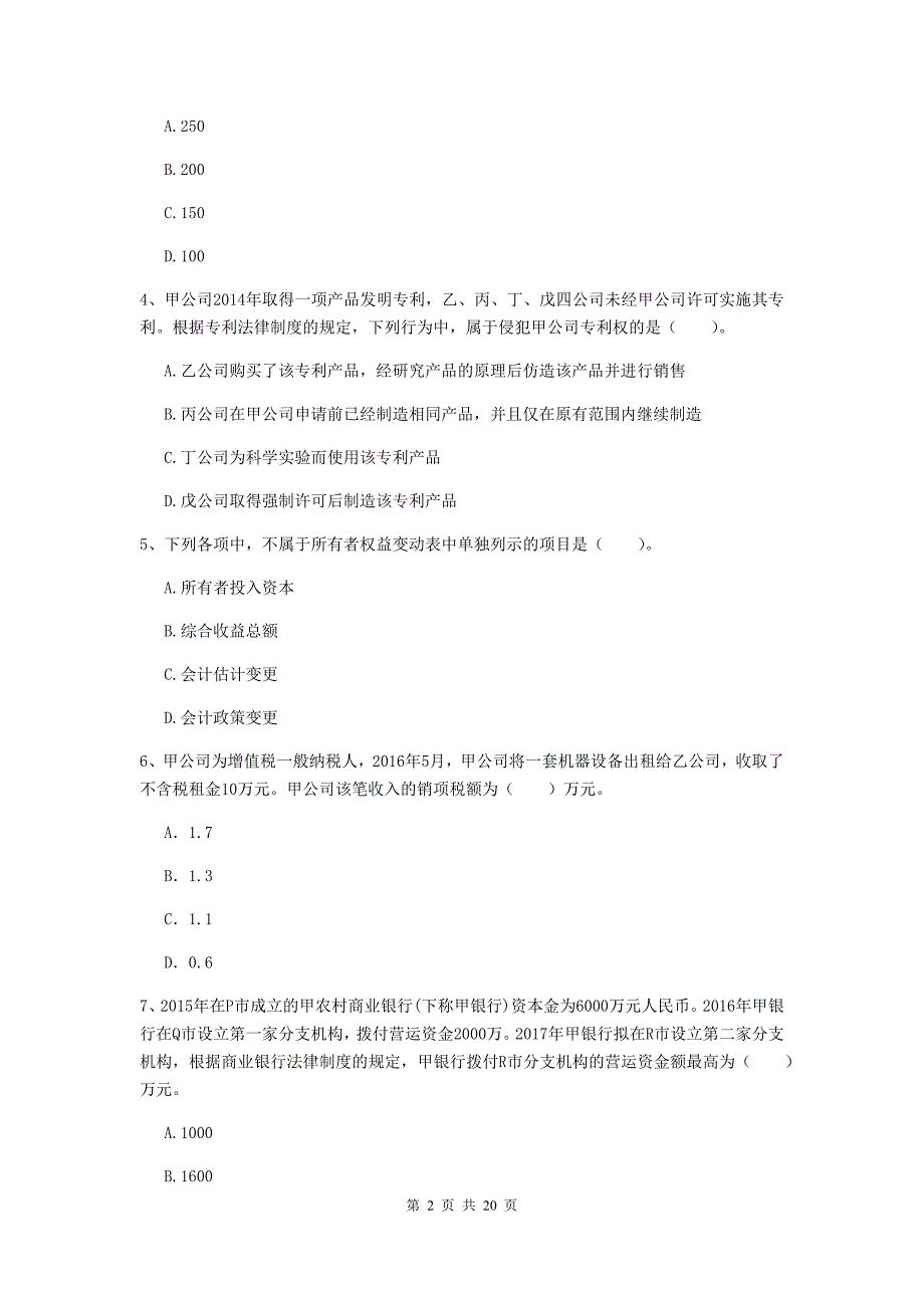 中级会计师《经济法》模拟考试试题（i卷） 含答案_第2页