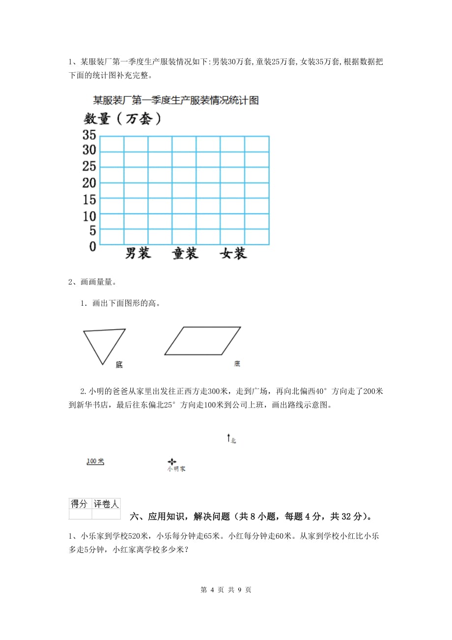 2019年实验小学四年级数学上学期开学考试试题d卷 （附解析）_第4页