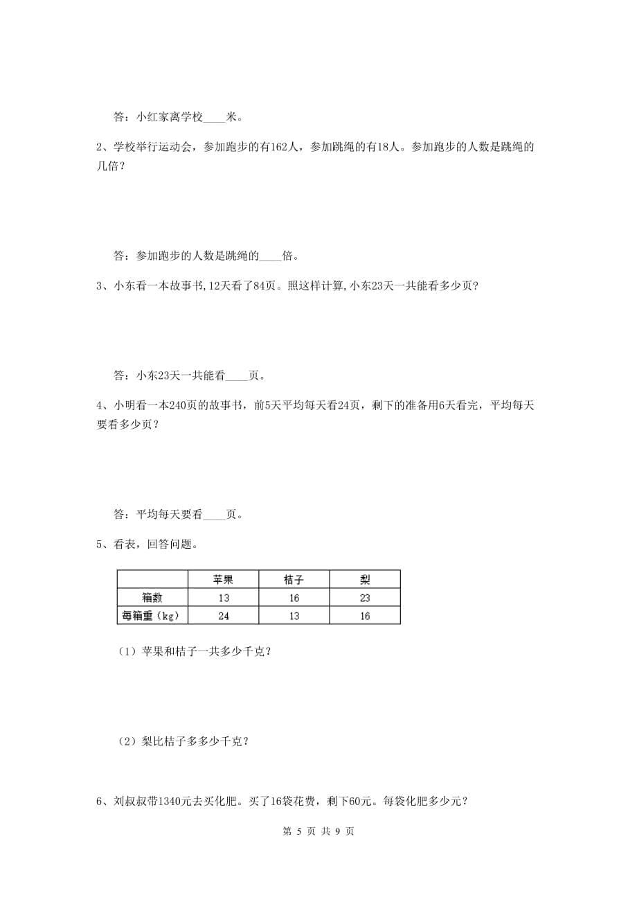 2019年实验小学四年级数学上学期开学考试试题d卷 （附解析）_第5页