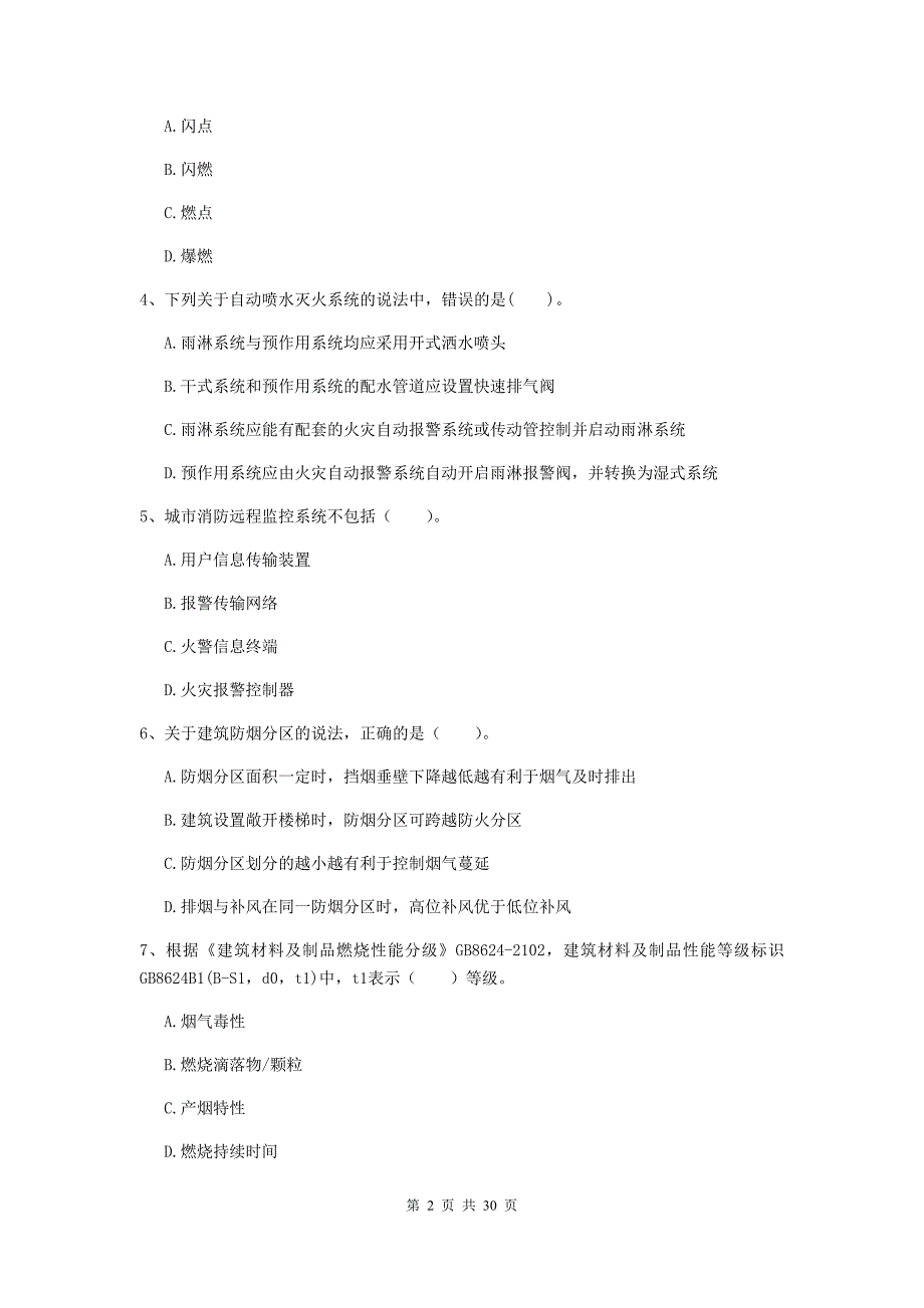 浙江省一级消防工程师《消防安全技术实务》试卷b卷 附解析_第2页