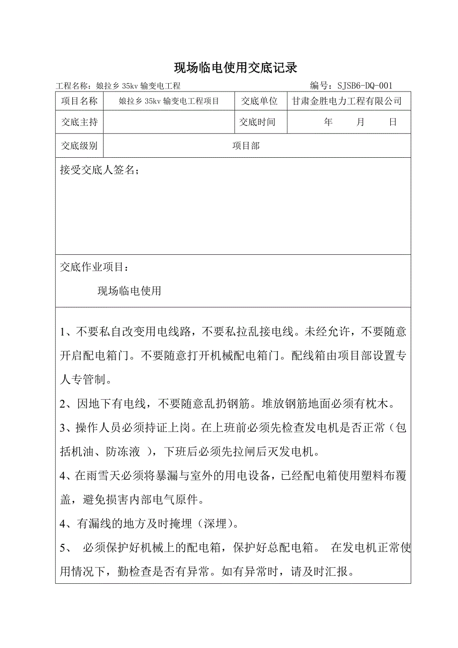 电气技术交底剖析_第1页