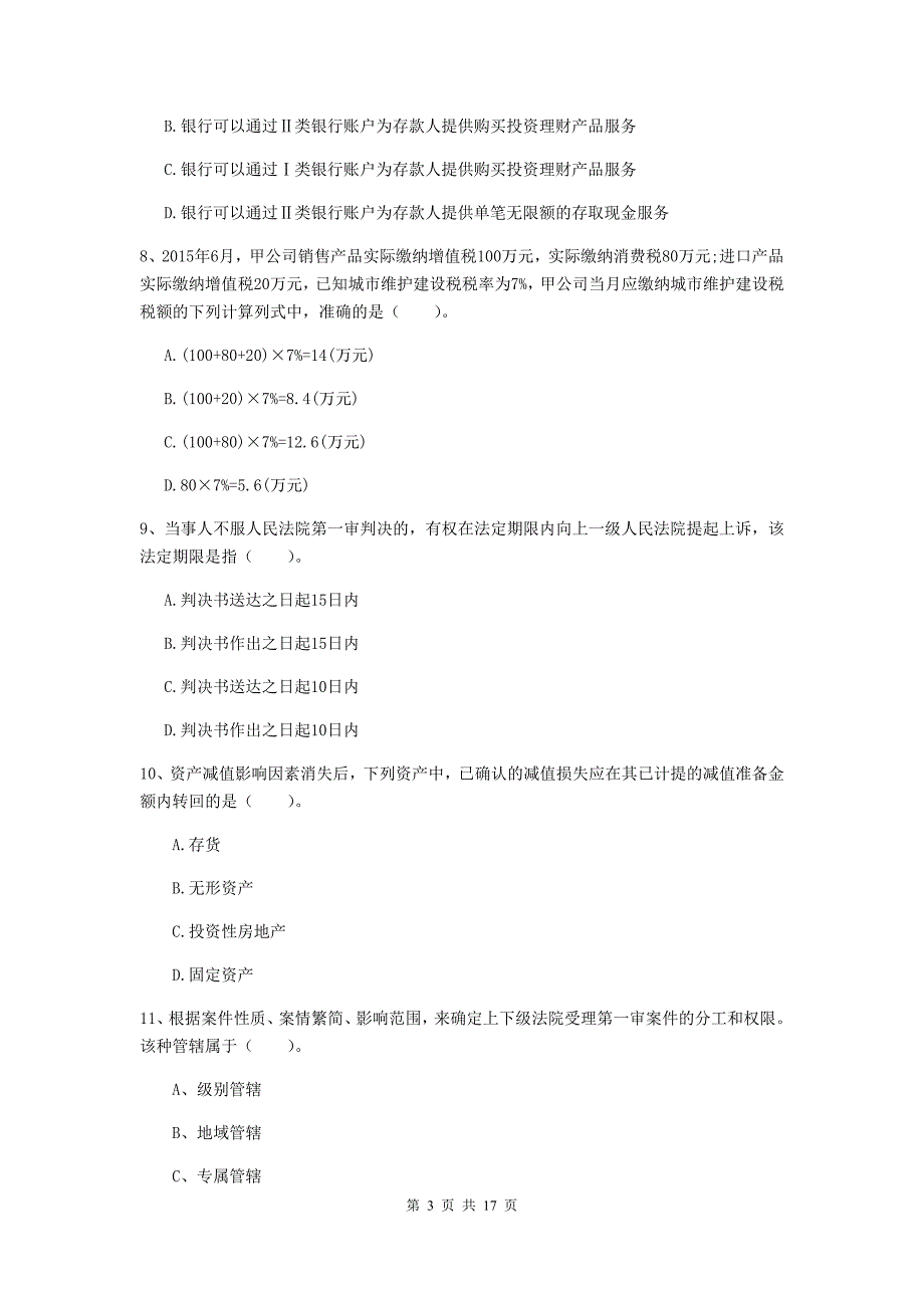 2020版助理会计师《经济法基础》测试试卷（ii卷） 附答案_第3页