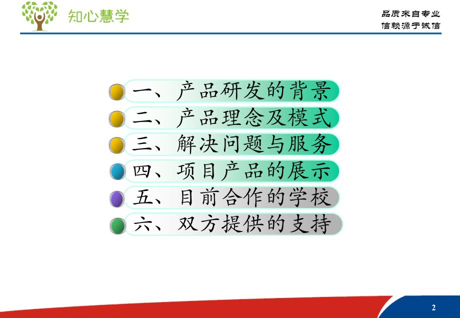 如何利用大数据提升数学成绩(学校)——金太阳教育刘灿辉概要_第2页