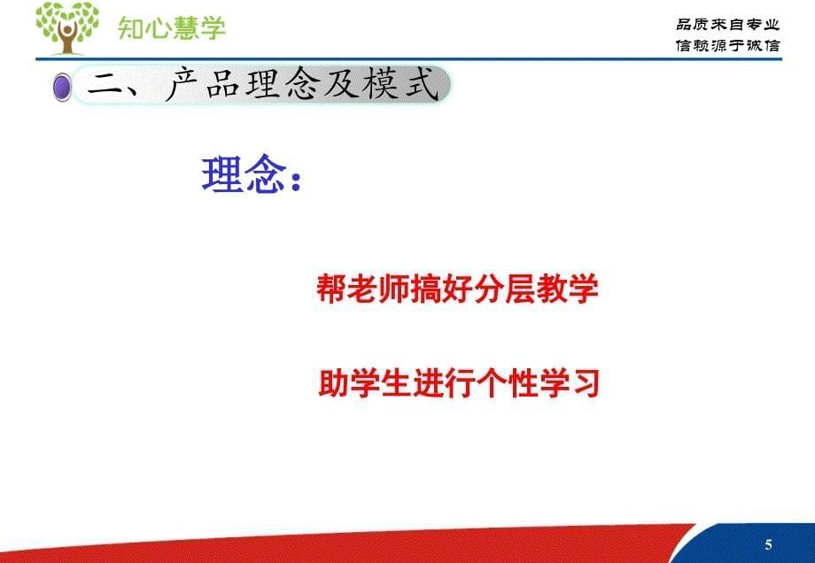 如何利用大数据提升数学成绩(学校)——金太阳教育刘灿辉概要_第5页