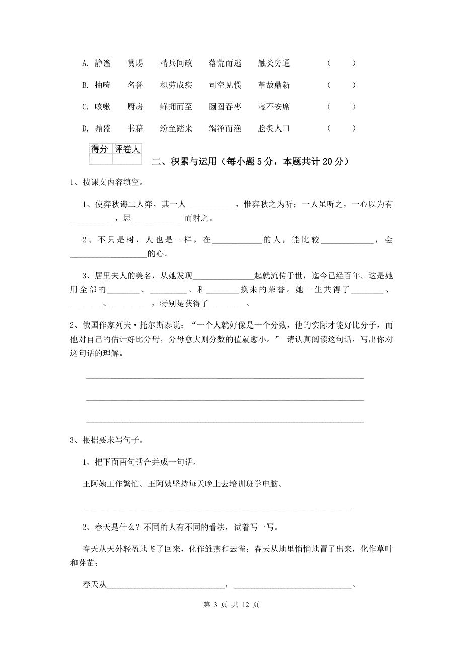 2020年实验小学六年级语文下学期期末摸底考试试题西南师大版 附答案_第3页